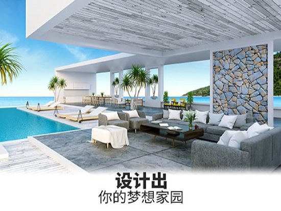 改造我的夢想家園無限鉆石金幣