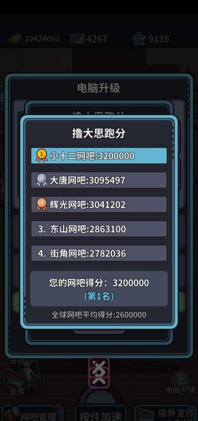 網(wǎng)吧模擬器最新版