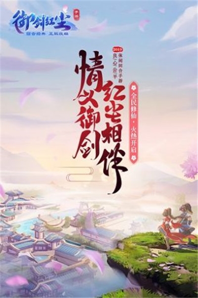 御劍紅塵錄