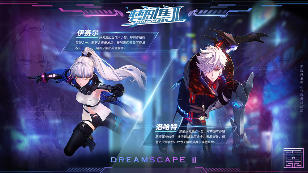 夢間集2 官方版