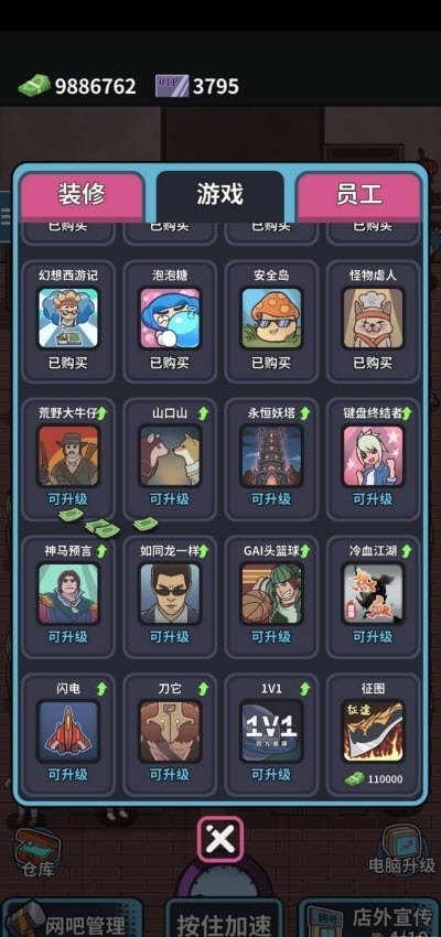 網(wǎng)吧模擬器最新版