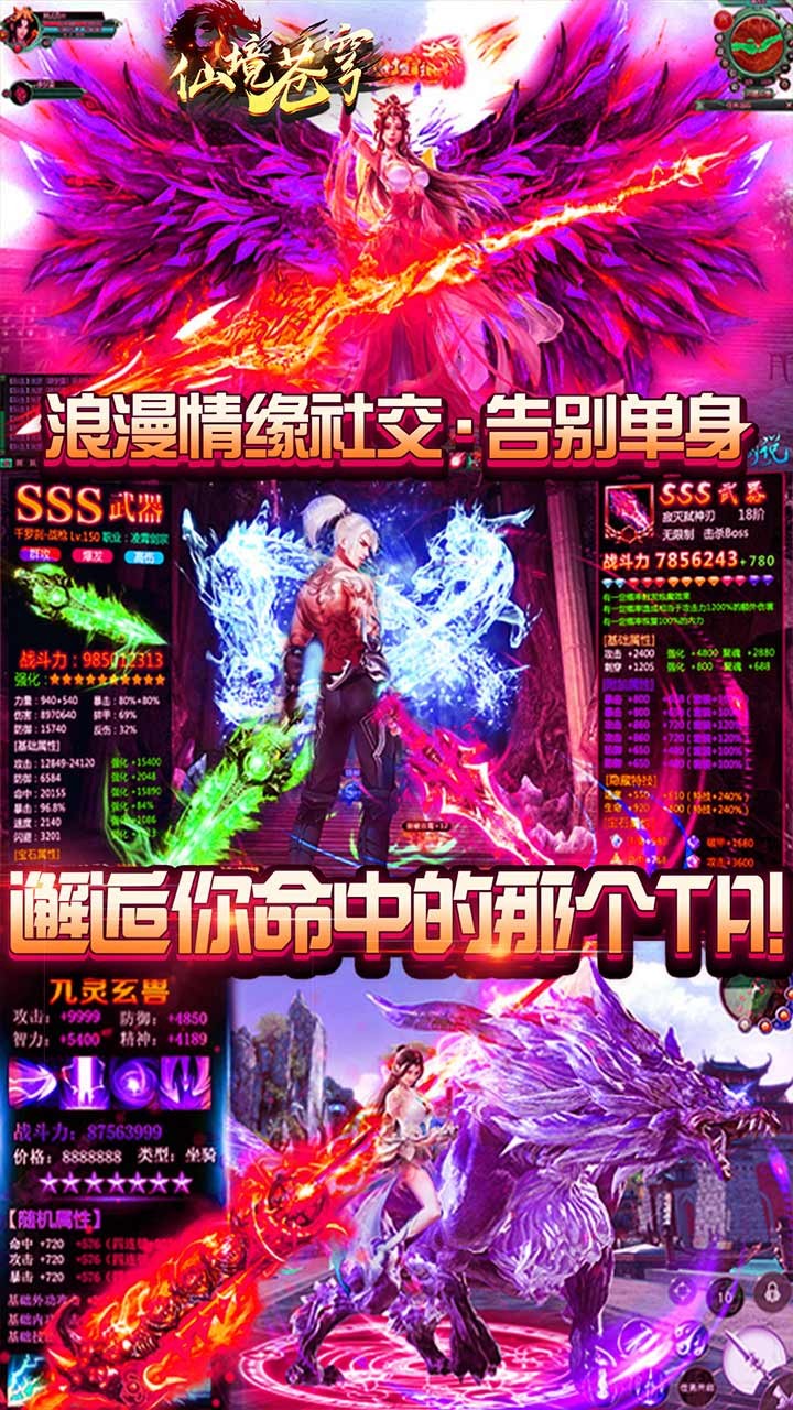 仙境苍穹BT 果盘版