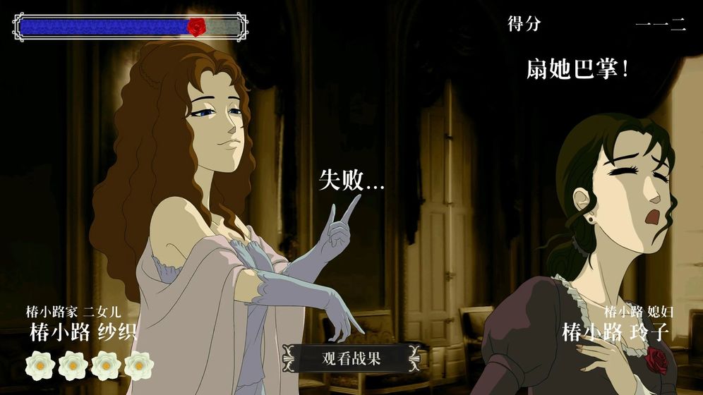 薔薇與椿 手機版