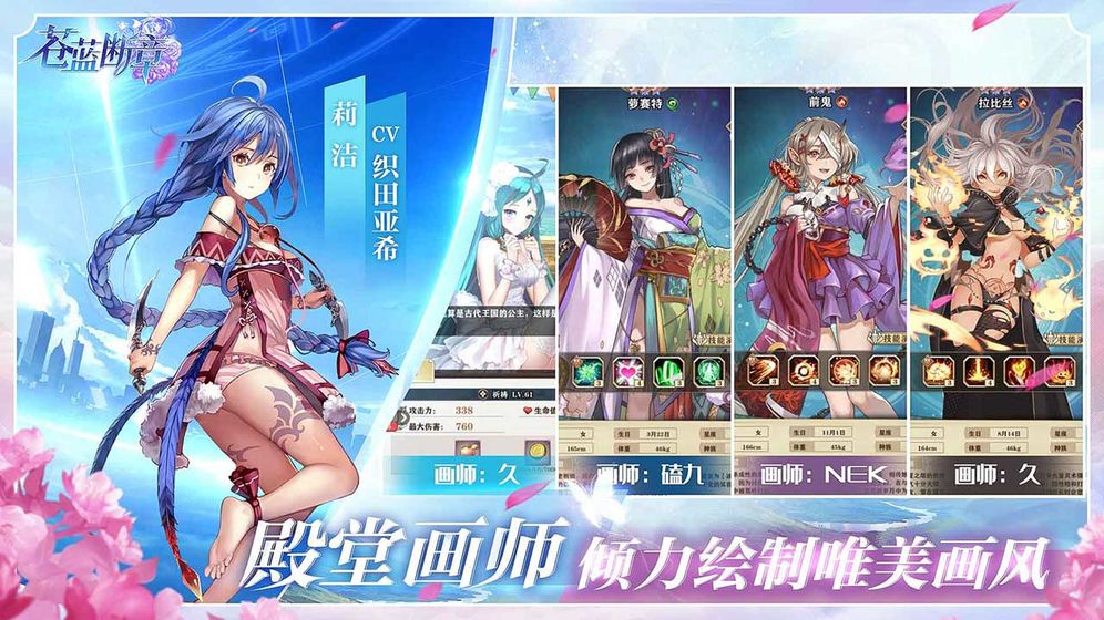 蒼藍斷章 手游