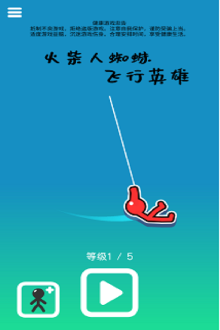 火柴人蜘蛛飛行英雄 九游版