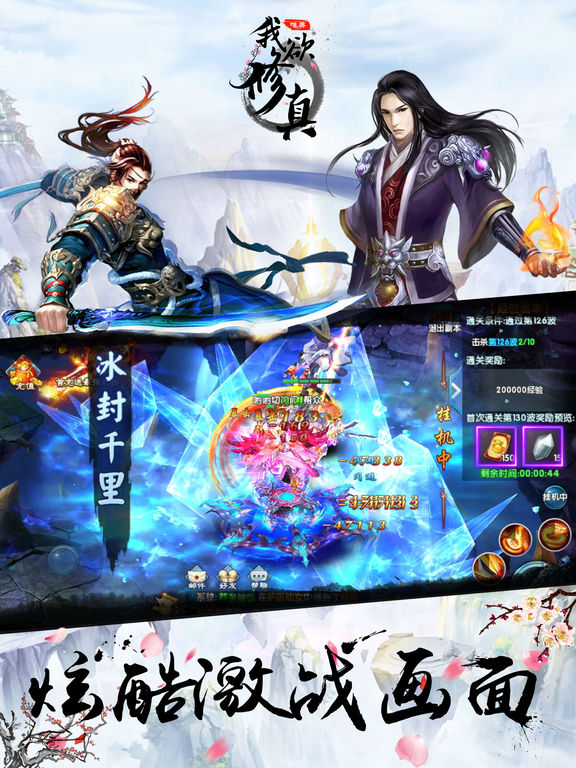 我欲修真 爆爽版