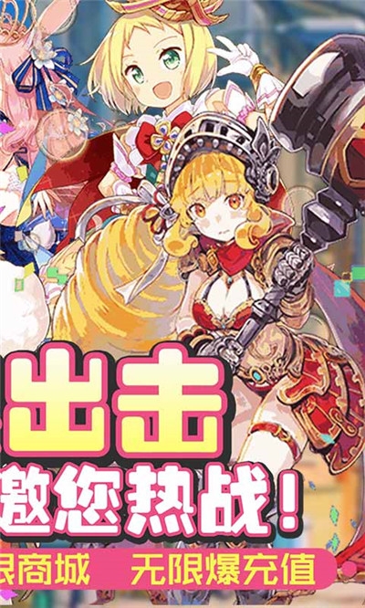 進(jìn)擊的少女無限送圣將版