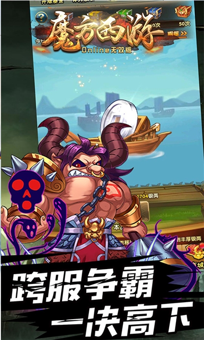 魔方西游Online無雙版