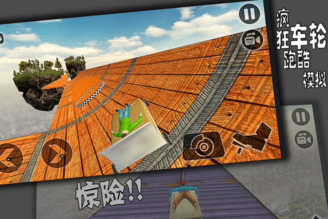 瘋狂車輪跑酷模擬 九游版