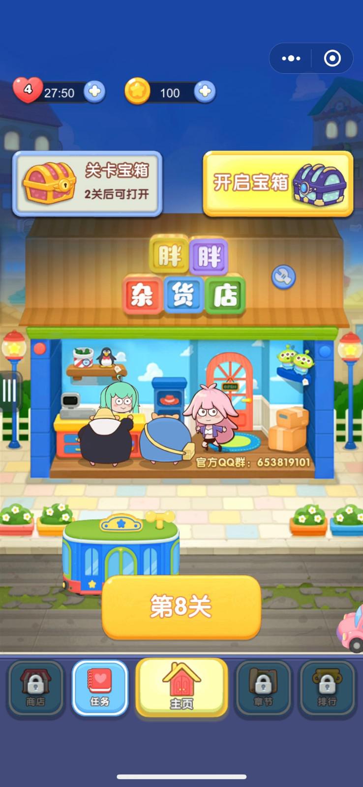 胖胖愛消除 紅包版