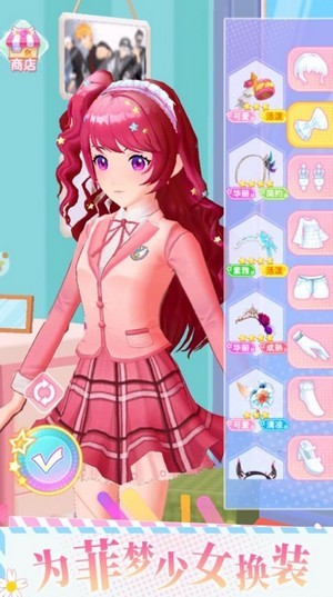 菲夢(mèng)少女換裝達(dá)人