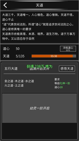 修真無止境 單機修改版