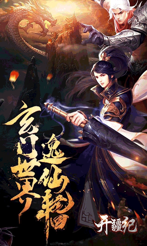 開疆紀星耀版