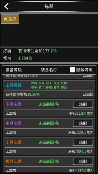 修真無止境 單機修改版