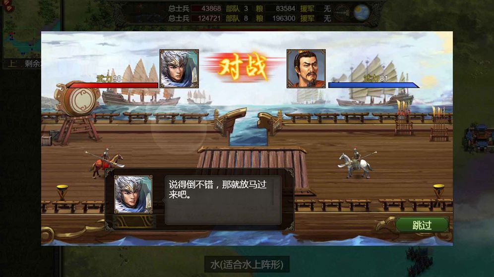 群雄時代 測試版