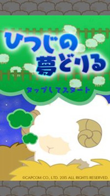 夢中數綿羊