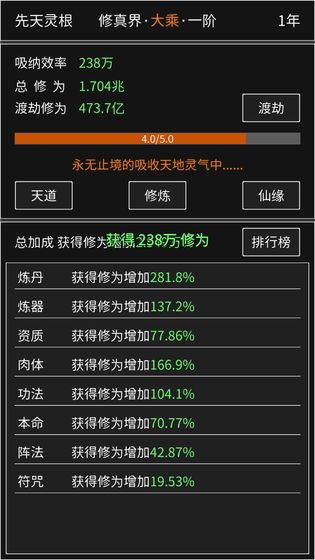 修真無止境 單機修改版