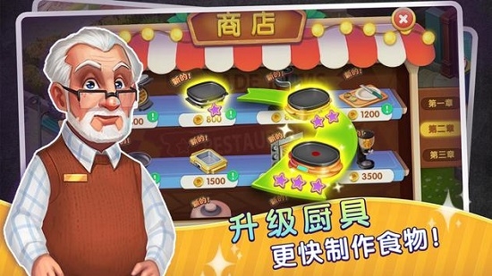 夢幻餐廳物語