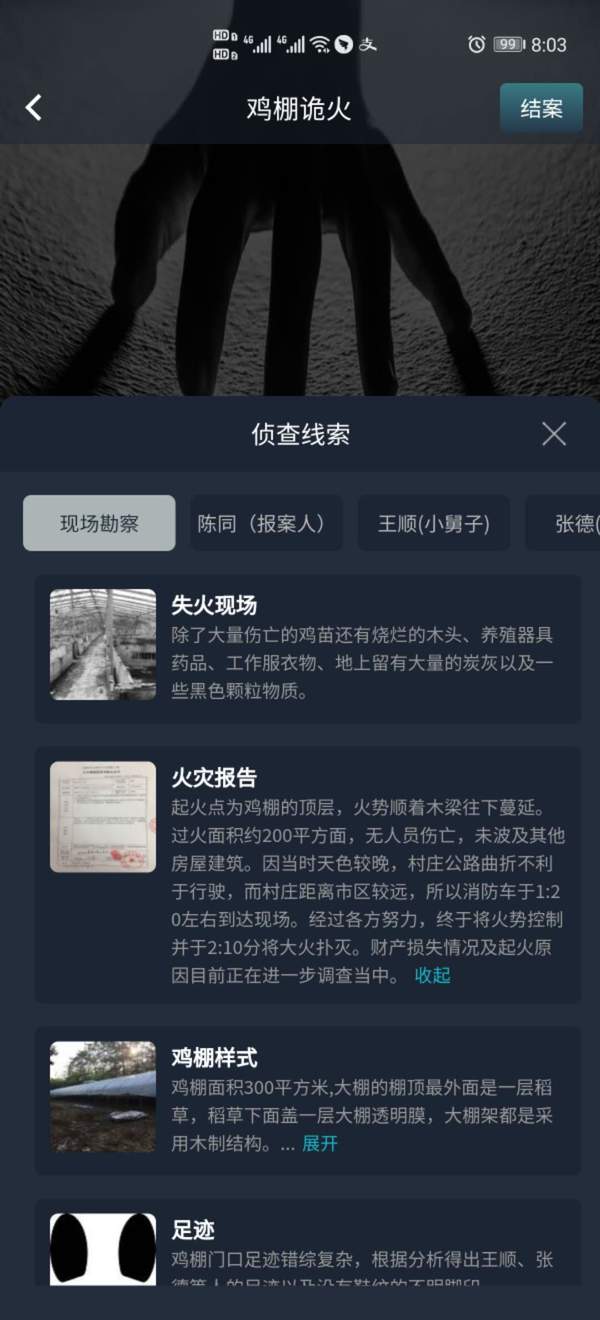 雞棚詭火答案