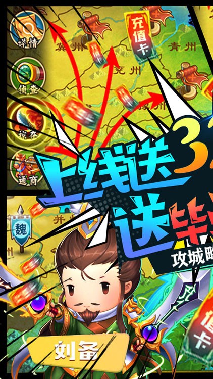 三國大領主最新版