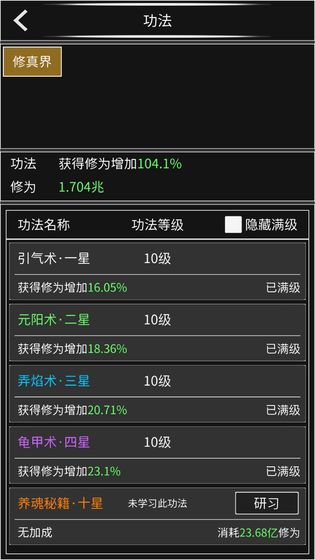 修真無止境 單機修改版
