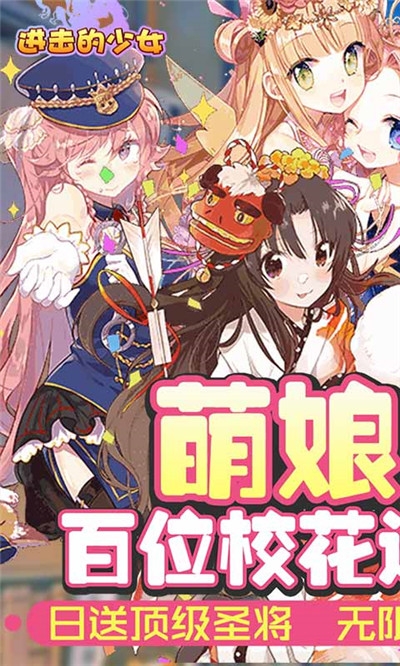 進(jìn)擊的少女無限送圣將版