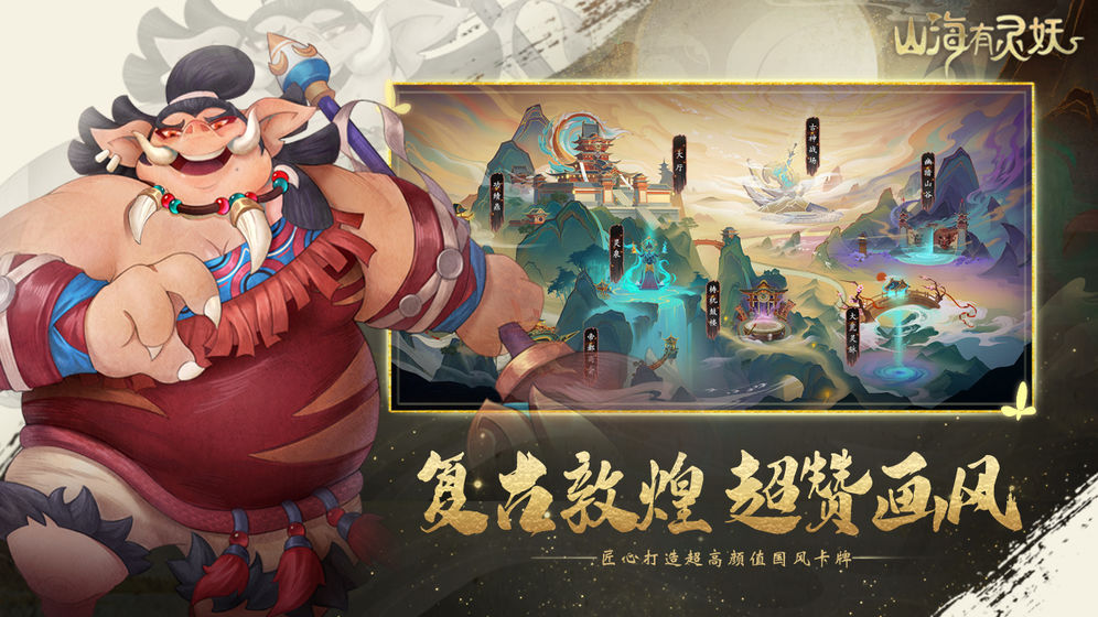 山海有靈妖 測(cè)試版