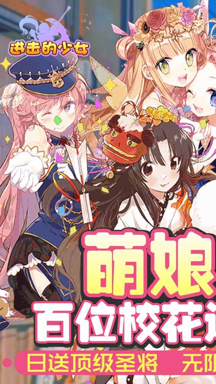 進擊的少女（無限送圣將）BT版 狂玩版