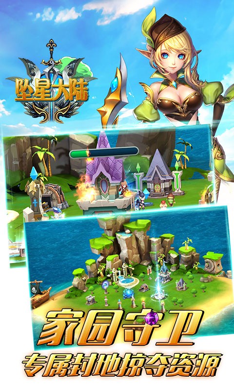 墜星大陸果盤版