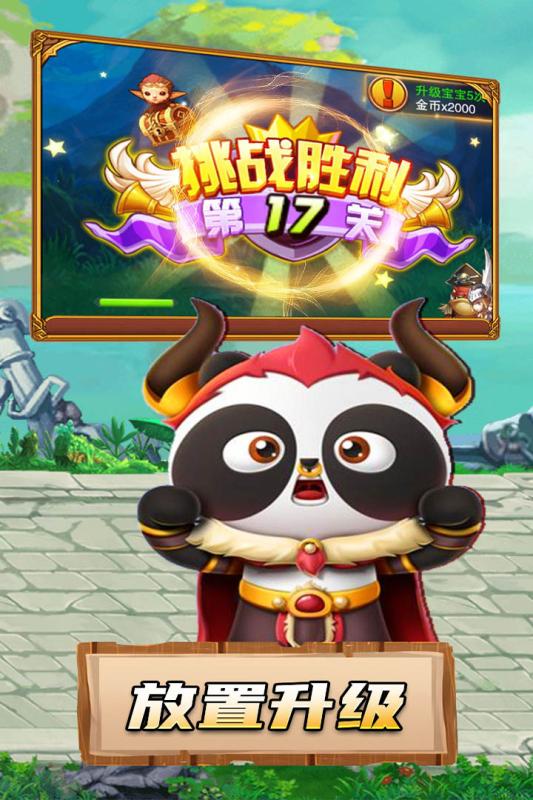 熊貓人 手游