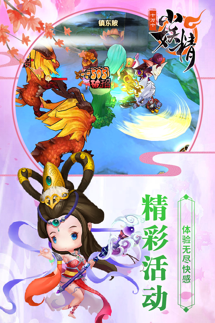 十萬個小妖精 九游版