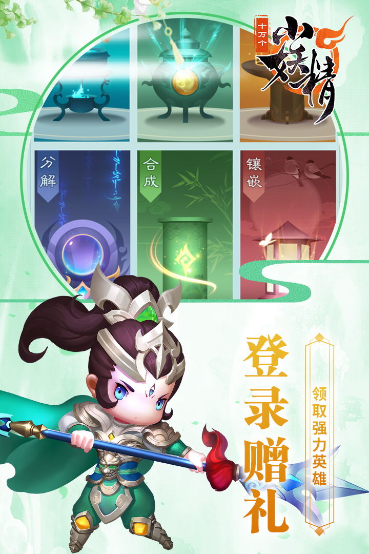 十萬個小妖精 九游版