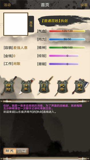 幻想俠客志