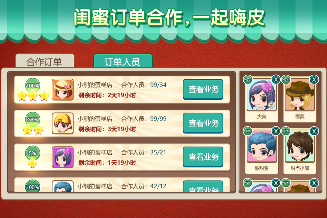 夢(mèng)幻蛋糕店 九游版