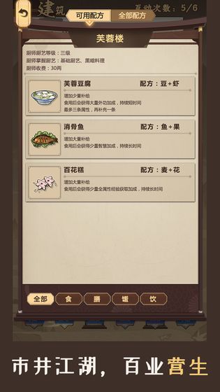 模擬江湖 免登錄版