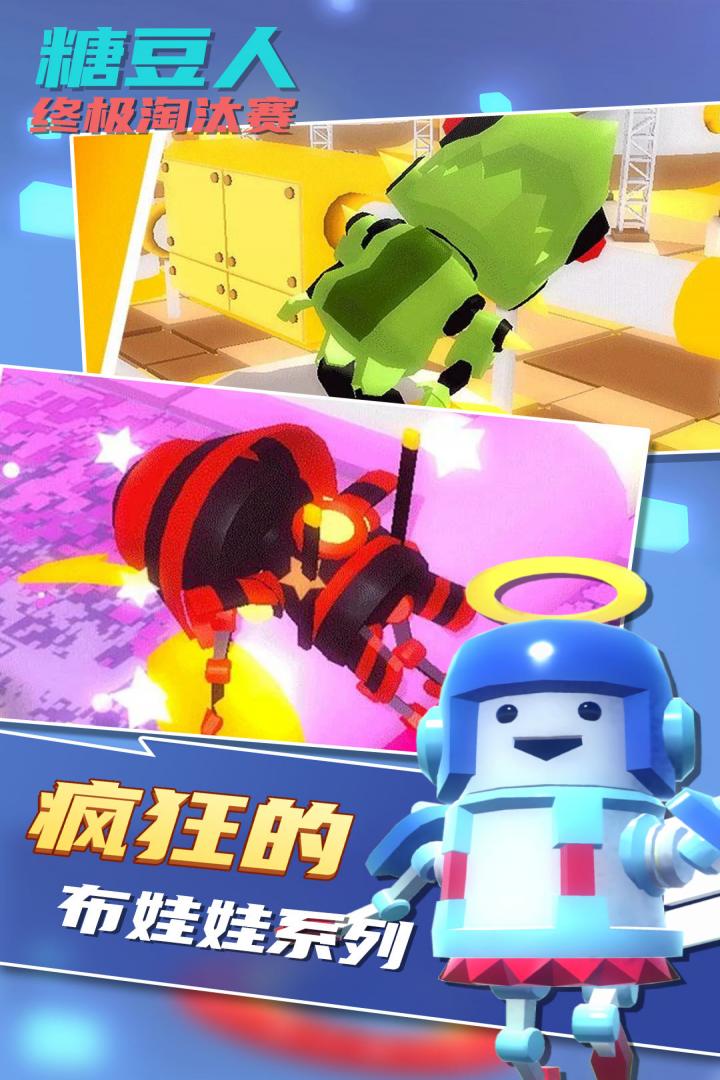 糖豆人終極淘汰賽 九游版