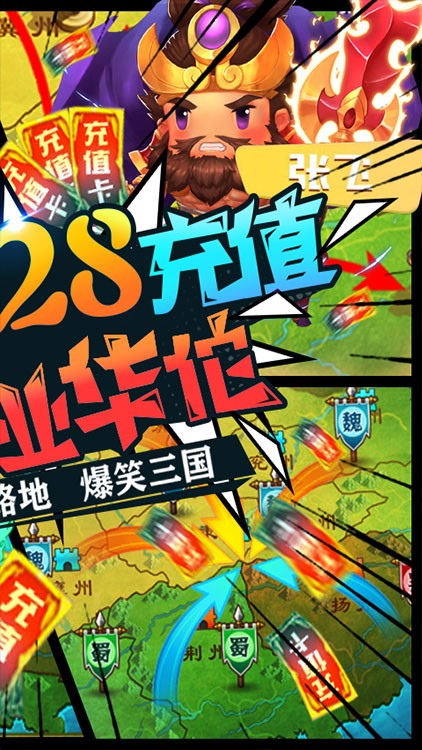 三國大領主 送充版