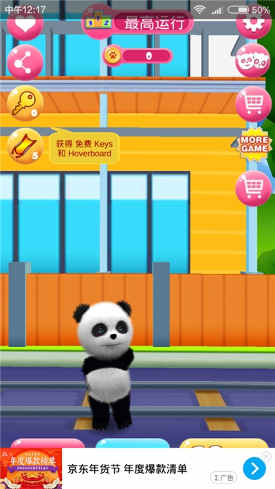 天天熊貓跑酷 最新版