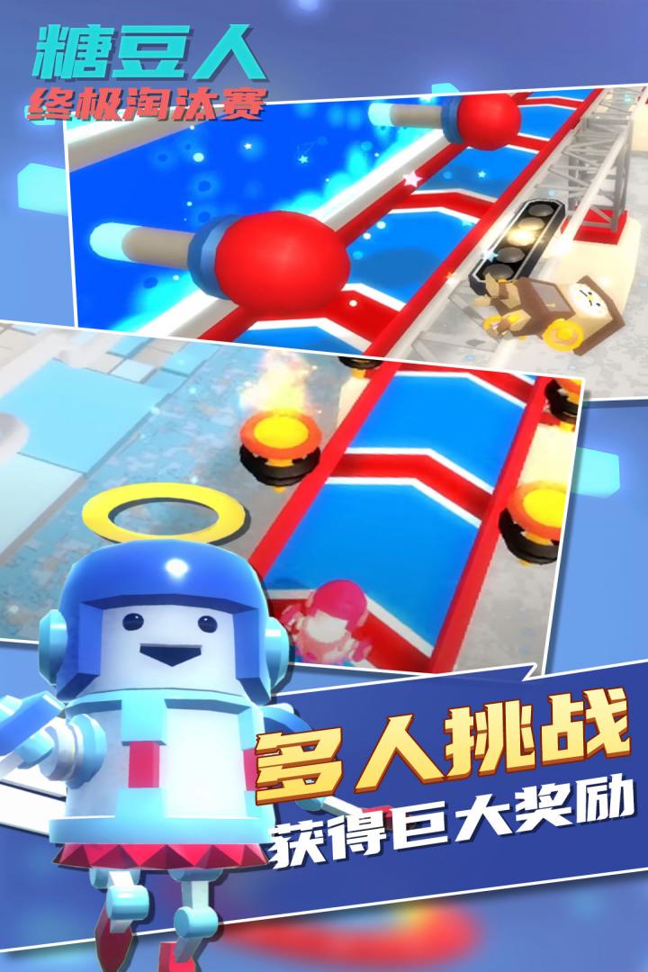 糖豆人終極淘汰賽 九游版