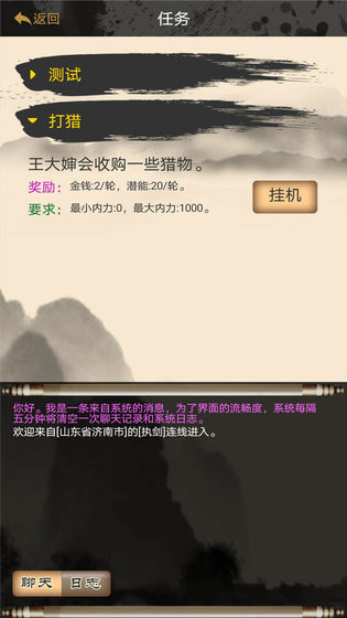 幻想俠客志