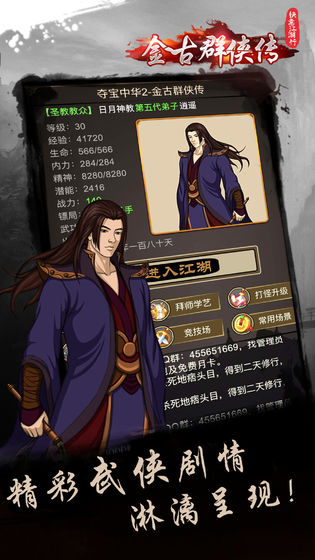 快意江湖行：金古群侠传单机版