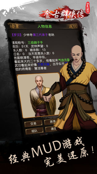 快意江湖行：金古群侠传单机版