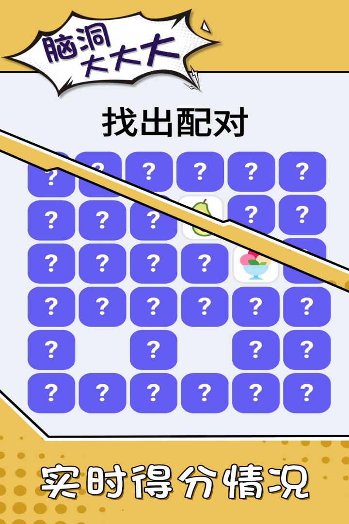 腦洞大大大暢玩版 九游版