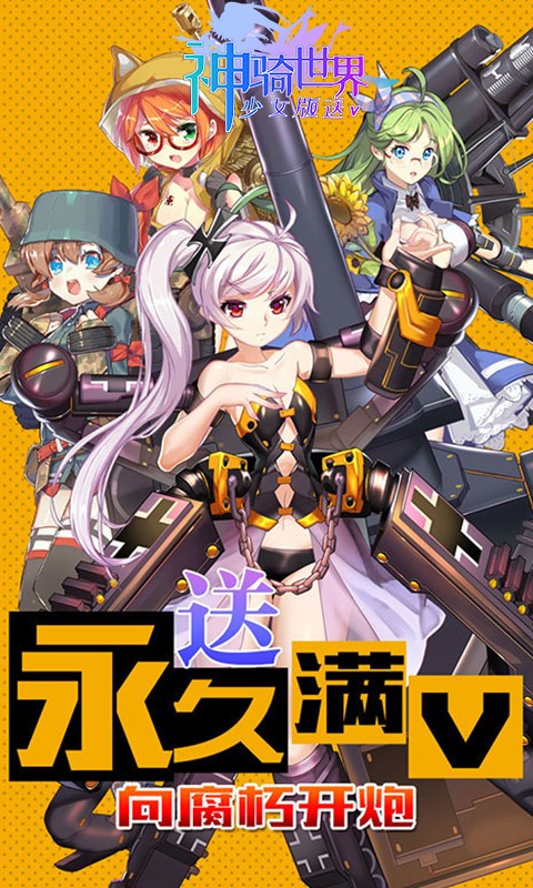 神騎世界BT果盤版