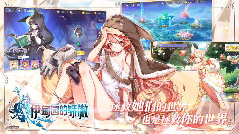 伊甸園的驕傲 官方版