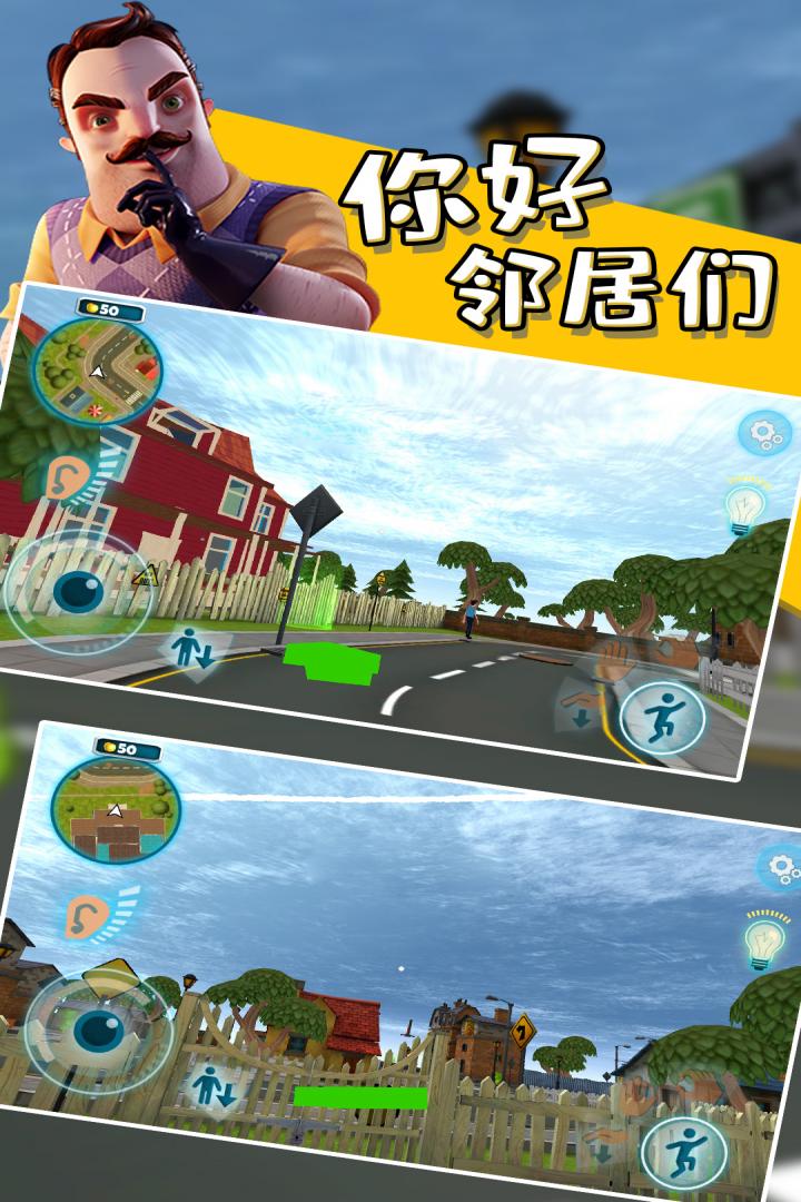 你好鄰居們 九游版