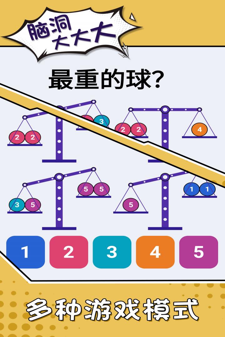 腦洞大大大暢玩版 九游版