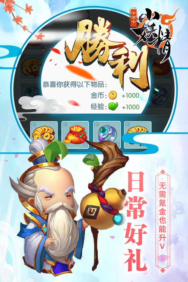 十萬個小妖精 九游版
