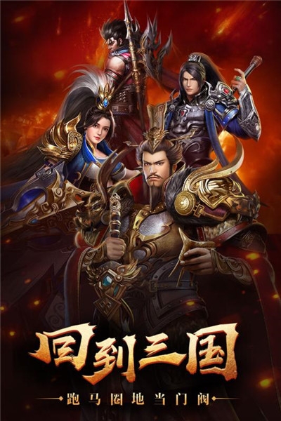 烽火十八州 三國覺醒