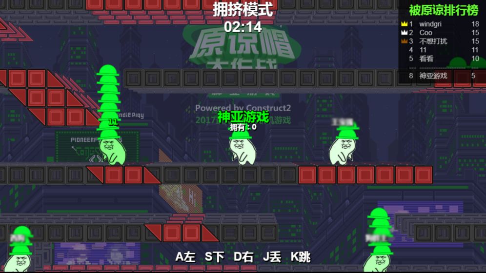 原谅帽大作战 最新版